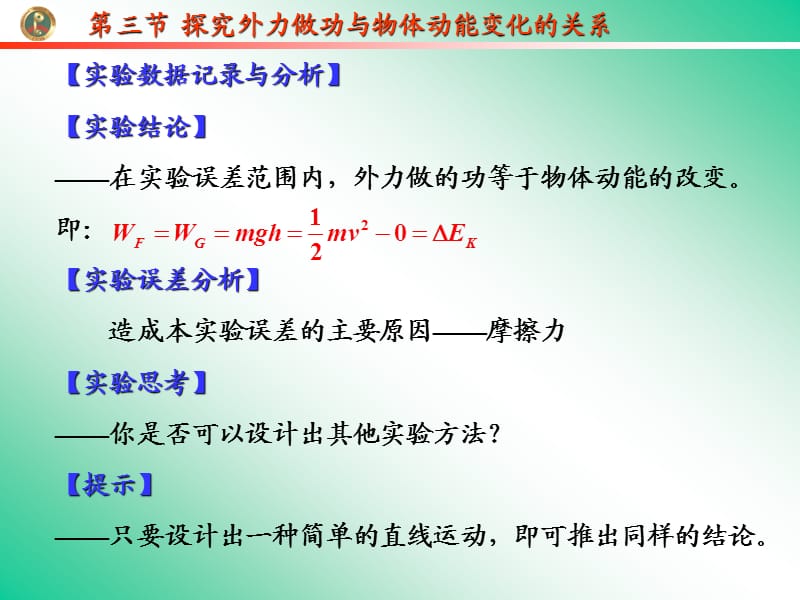 外力做功与动能变化的关系.ppt_第3页