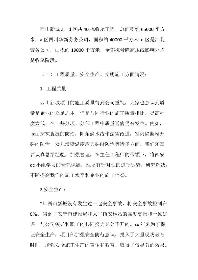 公司项目部个人总结.doc_第2页