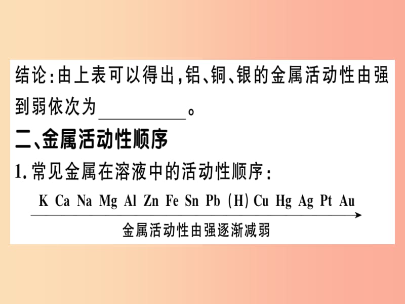 九年级化学下册 第八单元 金属和金属材料 课题2 金属的化学性质 第2课时 金属活动性顺序习题 .ppt_第3页