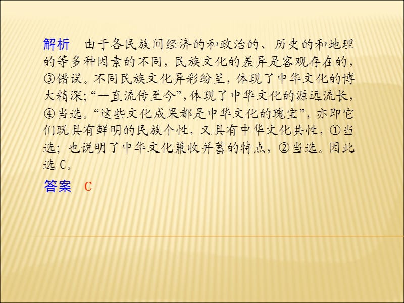 宁波高考政治复习专题9民族精神与先进文化.ppt_第2页