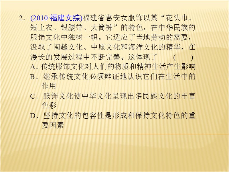 宁波高考政治复习专题9民族精神与先进文化.ppt_第3页