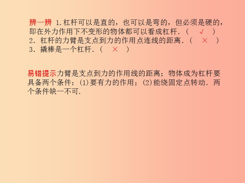 （菏泽专版）2019年中考物理 第一部分 系统复习 成绩基石 第10章 机械与功课件.ppt_第3页