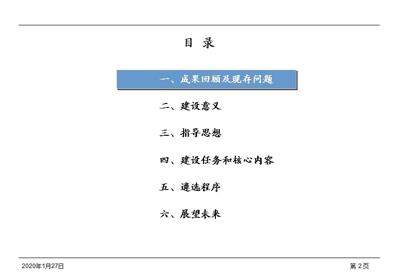 北大-郝永胜开展国家级虚拟仿真实验教学中心建设.ppt_第2页