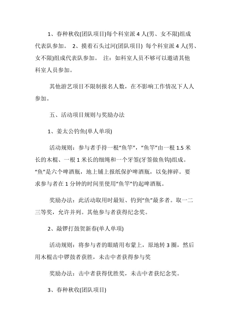 公司迎春节活动方案范文2篇.doc_第2页