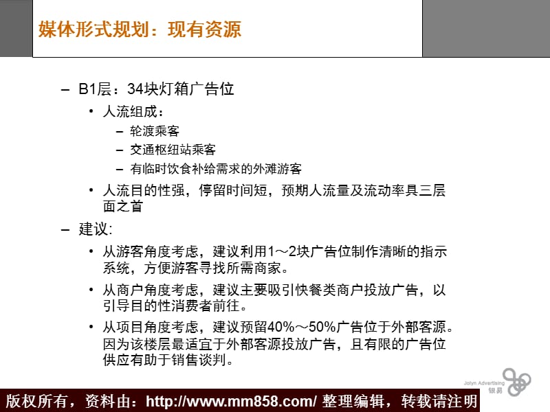 商业地产广告位策略规划方案.ppt_第2页