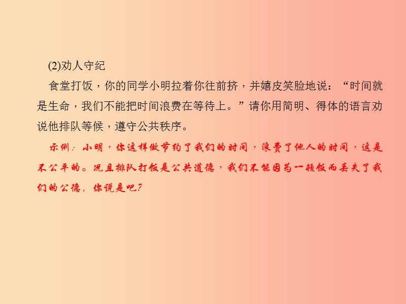 八年级语文上册 第七单元 口语交际 劝说习题课件 （新版）语文版.ppt_第3页