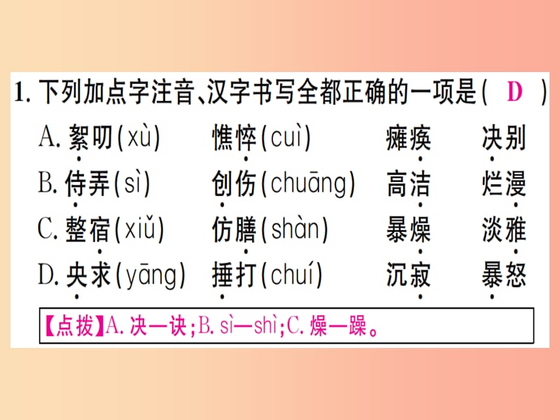 （通用版）2019年七年级语文上册 第二单元 5 秋天的怀念课件 新人教版.ppt_第2页