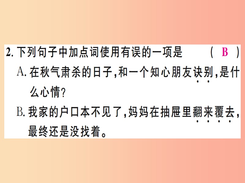 （通用版）2019年七年级语文上册 第二单元 5 秋天的怀念课件 新人教版.ppt_第3页