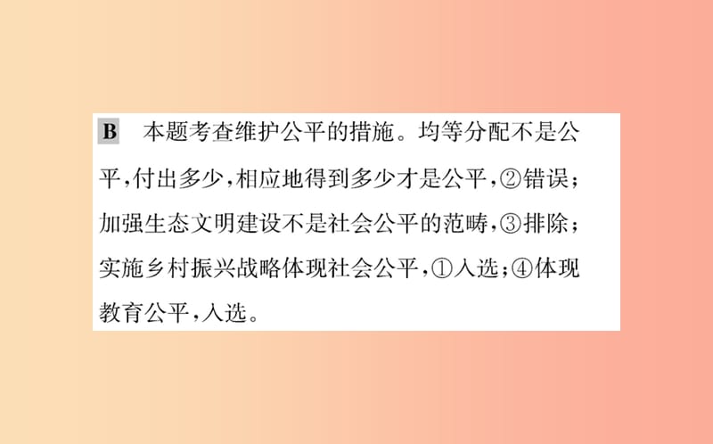 八年级道德与法治下册 第四单元 崇尚法治精神 第八课 维护公平正义 第一框 公平正义的价值训练 新人教版.ppt_第3页