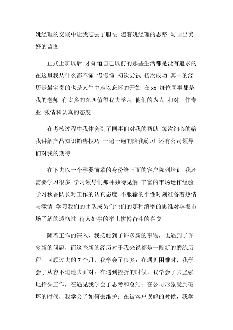 公司新员工年终个人总结.doc_第2页