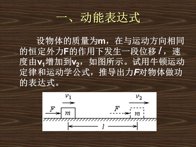 动能和动能定理(第一课时).ppt_第2页