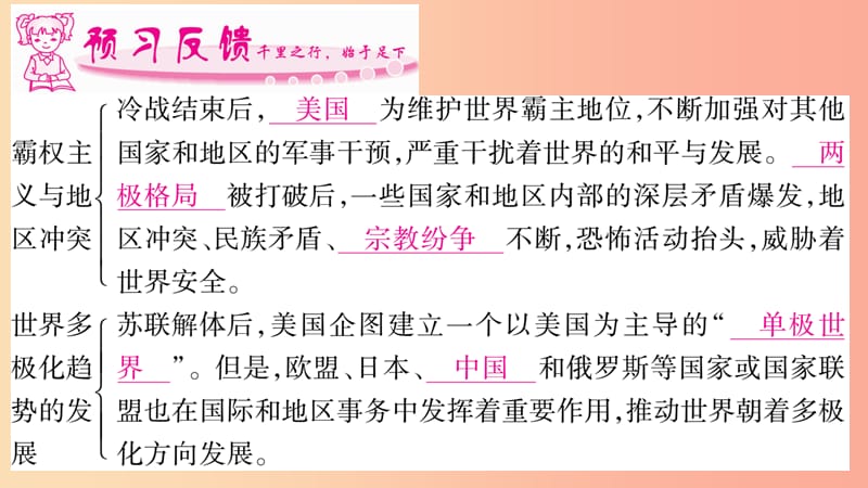 2019年春九年级历史下册第六单元冷战结束后的世界第21课冷战后的世界格局预习课件新人教版.ppt_第2页