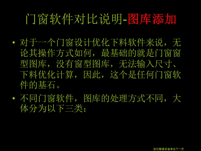 创盈门窗软件与其他软件对比说明.ppt_第3页