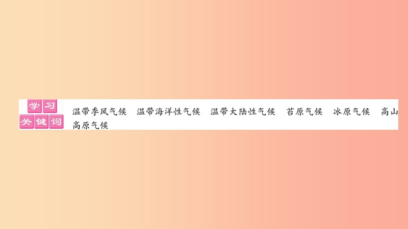 2019秋七年级地理上册第4章第4节世界主要气侯类型第2课时习题课件新版湘教版.ppt_第2页