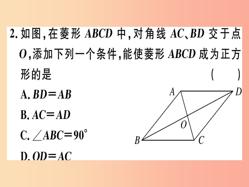 2019春八年级数学下册第十八章平行四边形18.2特殊的平行四边形18.2.3.2正方形的判定习题课件 新人教版.ppt_第3页