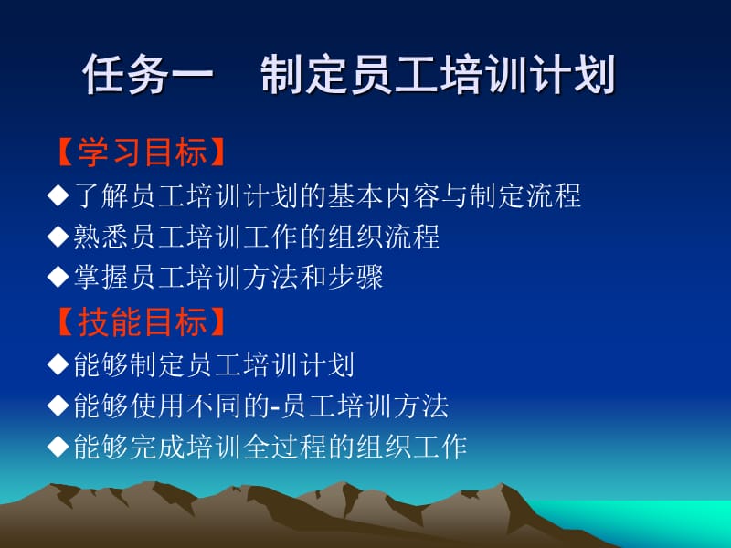 员工培训与发展-学习情境八.ppt_第2页