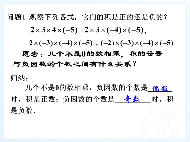 人教版七年级数学上册有理数的乘除法第二课时.ppt_第3页