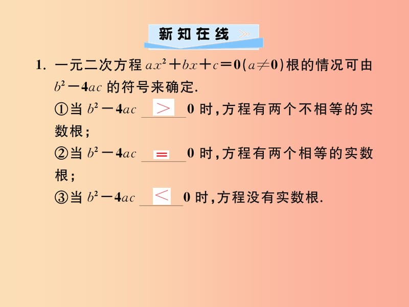 2019年秋九年级数学上册第二十一章一元二次方程21.2解一元二次方程21.2.2公式法习题课件 新人教版.ppt_第2页