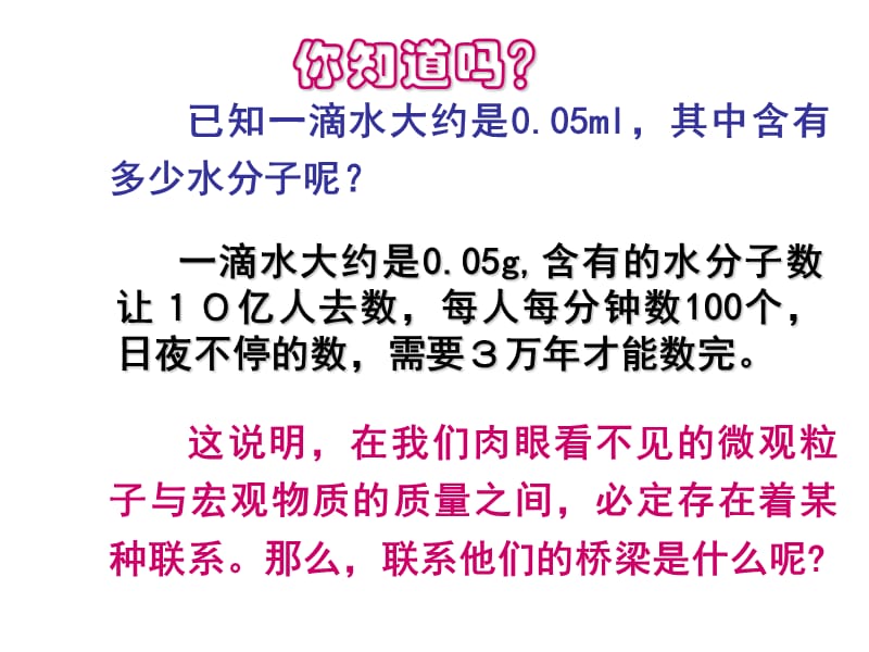 宝鸡雍城高中高一化学化学计量在实验中的应用.ppt_第2页