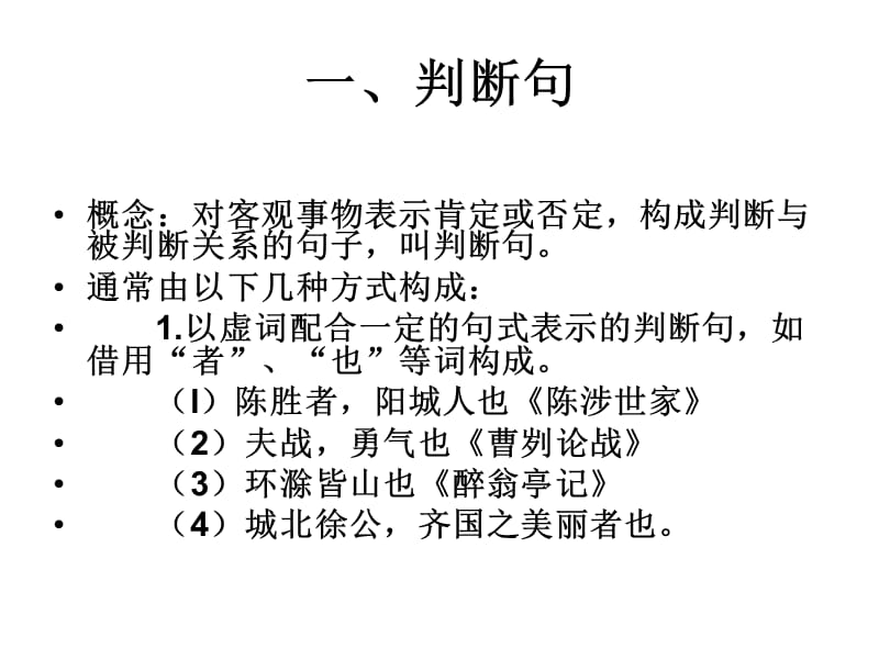 古代汉语中常见几种语法现象举隅.ppt_第2页