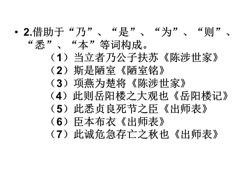 古代汉语中常见几种语法现象举隅.ppt_第3页