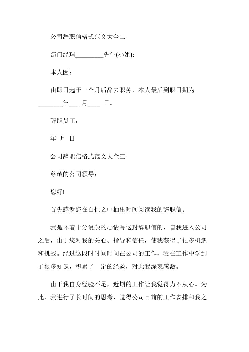 公司辞职信格式范文大全.doc_第2页