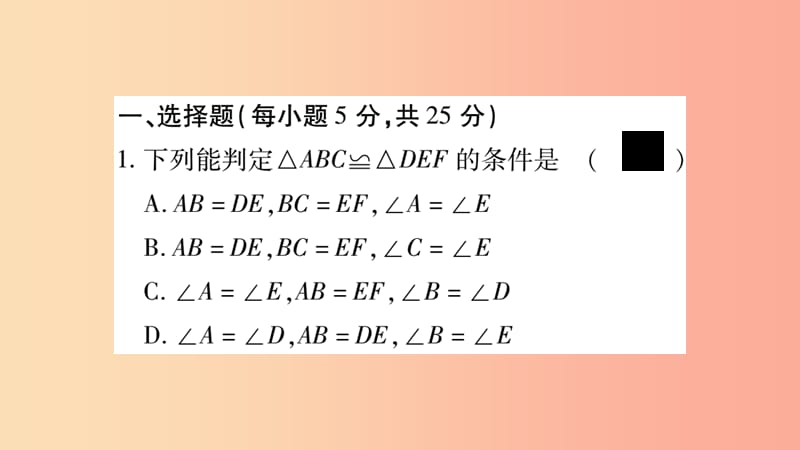 广西八年级数学上册周周测62.5_2.6习题课件新版湘教版.ppt_第2页