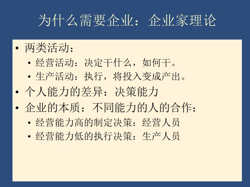 企业法人治理结构.ppt_第3页