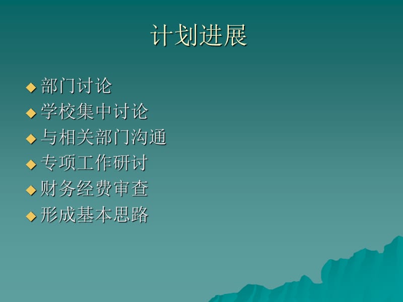 对外合作与交流计划.ppt_第2页