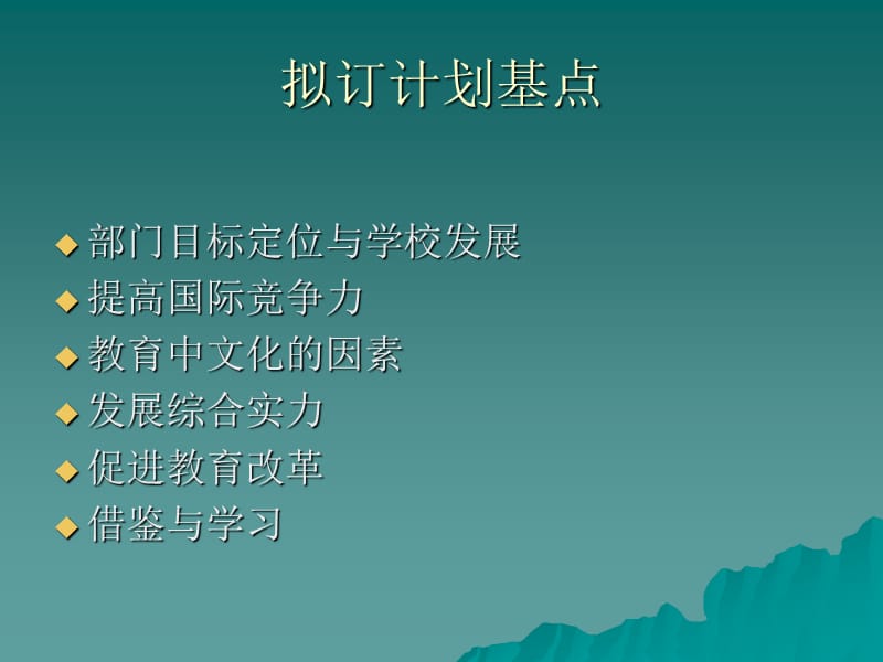 对外合作与交流计划.ppt_第3页