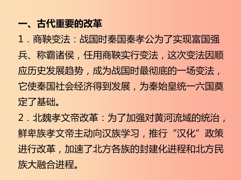 广东省2019中考历史复习 第七部分 专题复习 专题四 中外历史上的重大改革课件.ppt_第2页