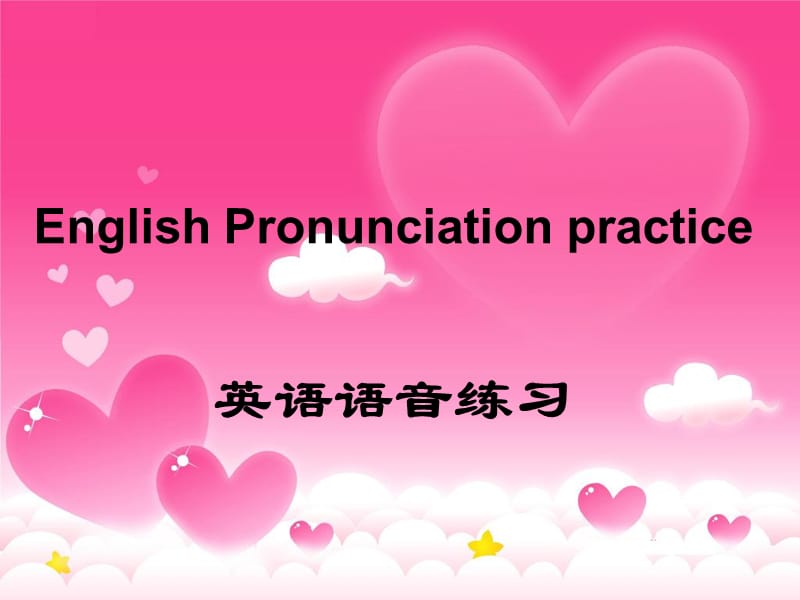 如何自学英语语音.ppt_第1页