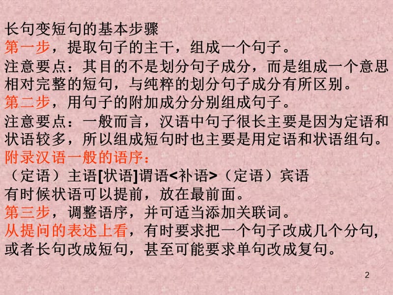 长句变短句短句变长句技巧ppt课件_第2页