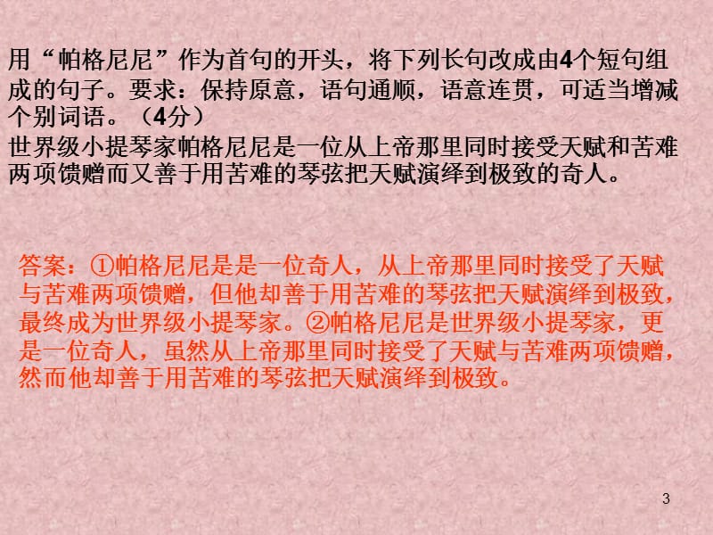 长句变短句短句变长句技巧ppt课件_第3页