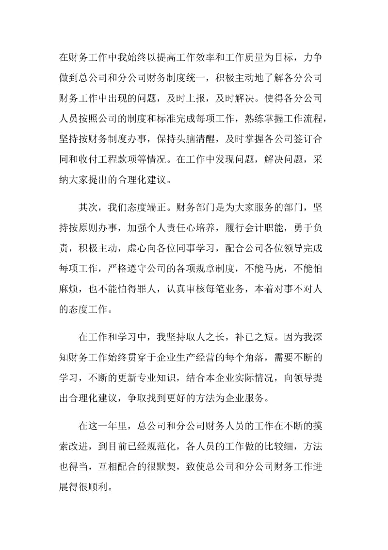 公司年会财务人员发言稿.doc_第2页