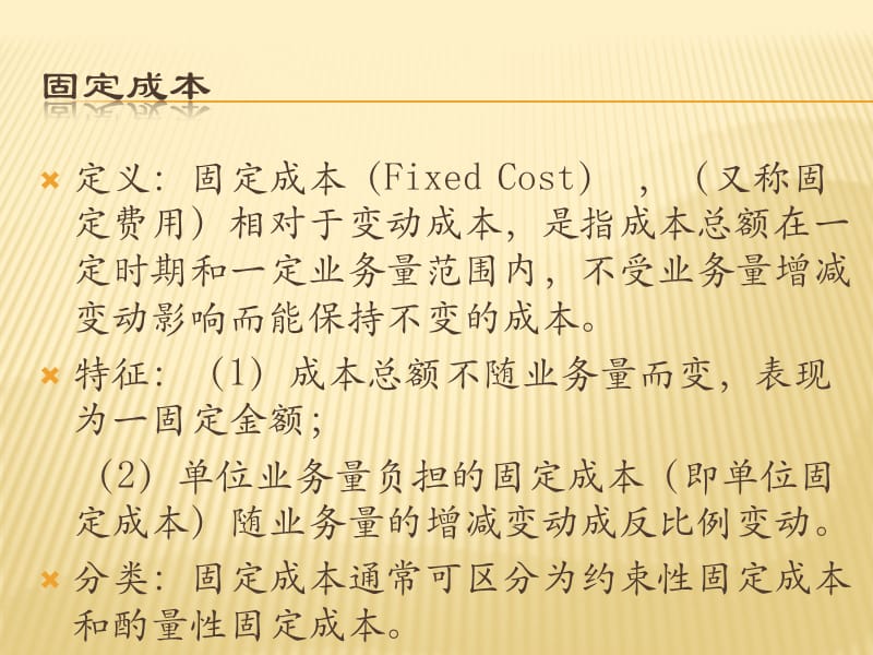 公路运输固定成本.ppt_第2页