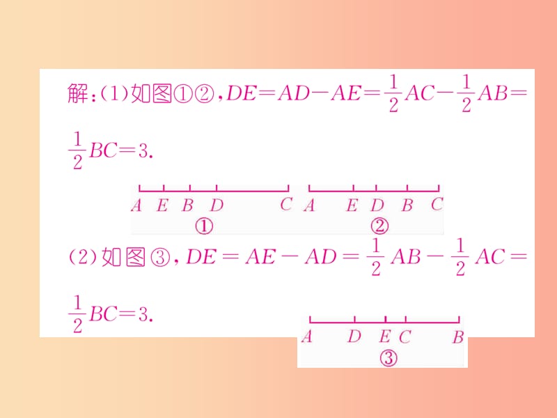 （山西专用）2019年秋七年级数学上册 专题训练4 线段、角的有关计算习题课件 新人教版.ppt_第3页