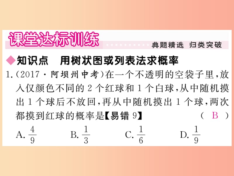 2019秋九年级数学上册 第25章 随机事件的概率 25.3 列举所有机会均等的结果习题讲评课件 华东师大版.ppt_第3页