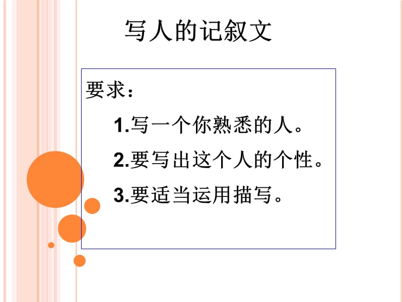 如何使自己笔下的人物站立.ppt_第2页