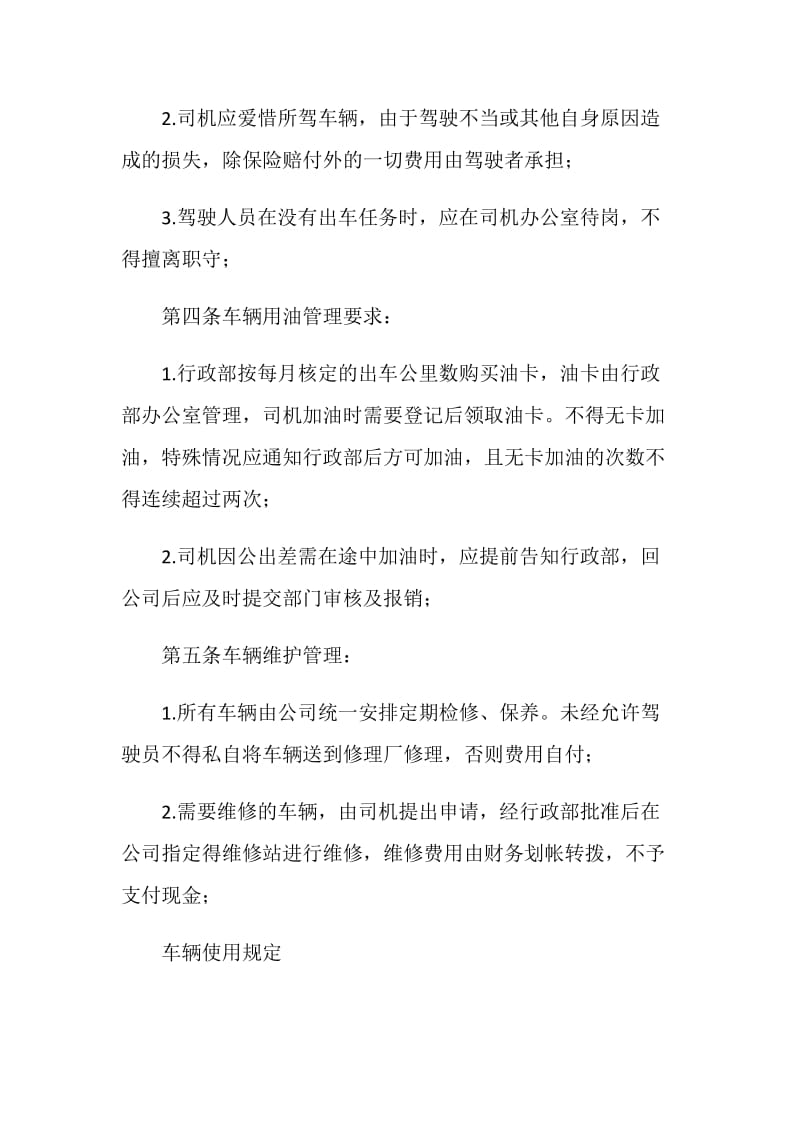 公司车辆使用管理规定.doc_第2页