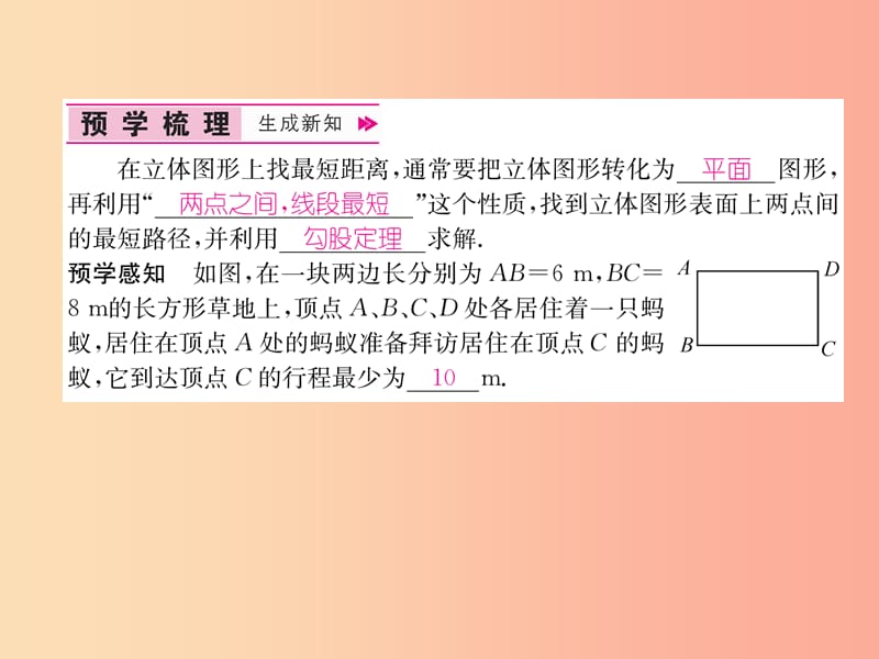 八年级数学上册 第1章 勾股定理 1.3 勾股定理的应用作业课件 （新版）北师大版.ppt_第2页