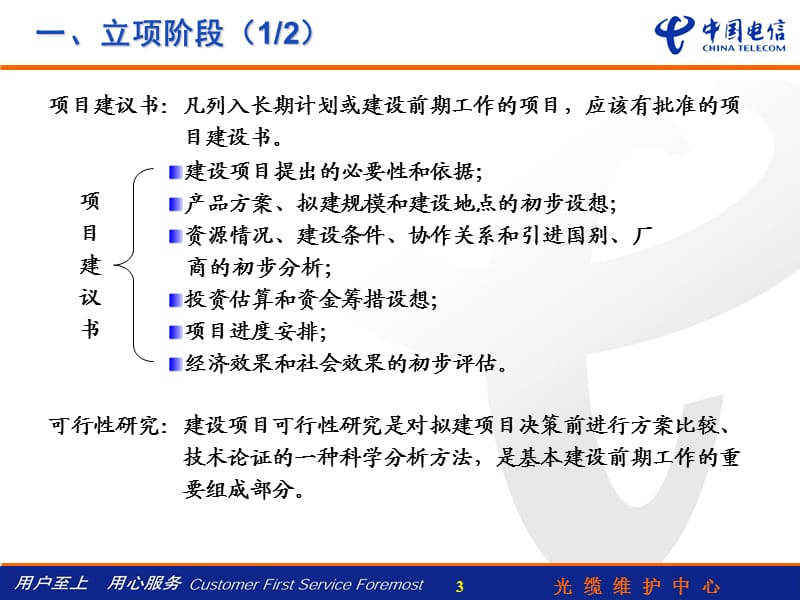 光缆中心通信建设工程概算预算案例.ppt_第3页