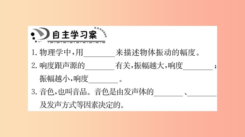 2019年八年级物理上册 2.3 我们怎样区分声音（续）课件（新版）粤教沪版.ppt_第2页