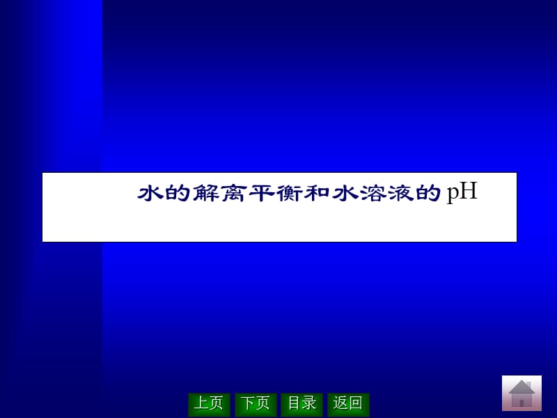 大学化学原理复习.ppt_第1页