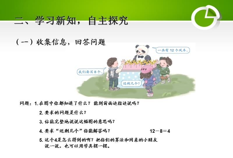 以内的退位减法《十几减8》.ppt_第3页