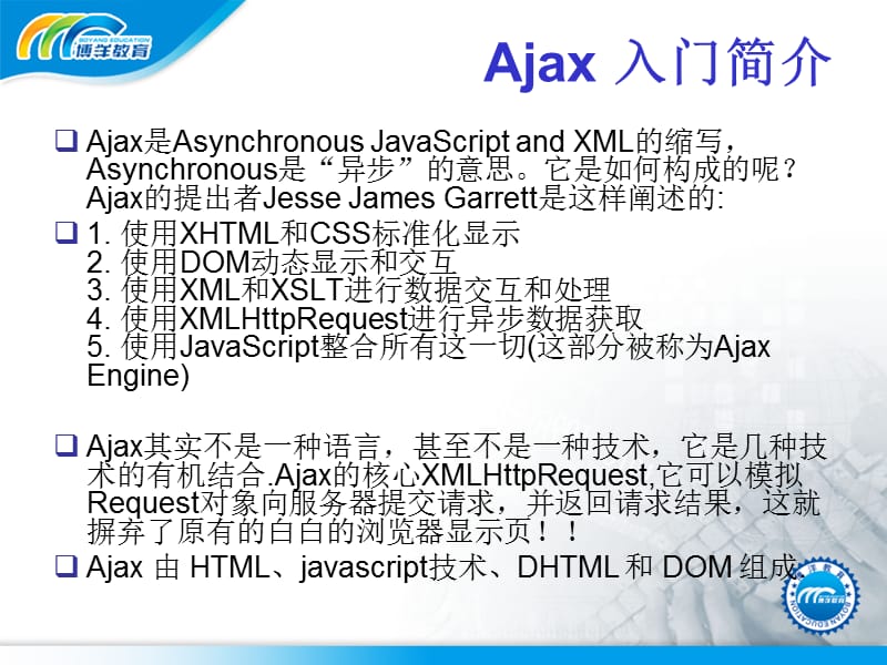 使用DWR框架简化Ajax开发.ppt_第3页