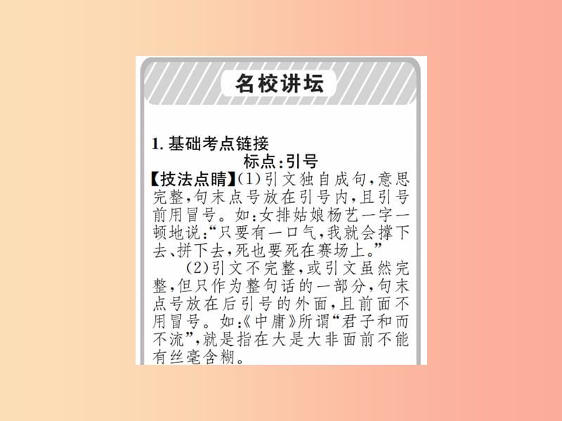 2019年九年级语文上册第三单元第11课成功习题课件语文版.ppt_第2页