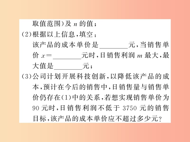 （新课标）2019中考数学复习 小专题（五）一、二次函数实际应用问题攻略（课后提升）课件.ppt_第3页