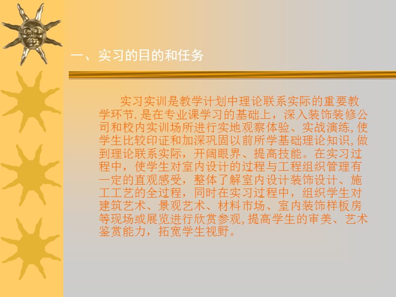 室内设计专业实习指导书.ppt_第2页