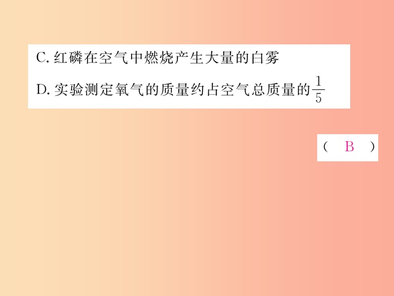 安徽专版2019秋九年级化学上册第2单元我们周围的空气重热点易错点突破作业课件 新人教版.ppt_第3页